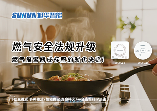 燃气安全法规升级，燃气报警器成标配的时代来临！