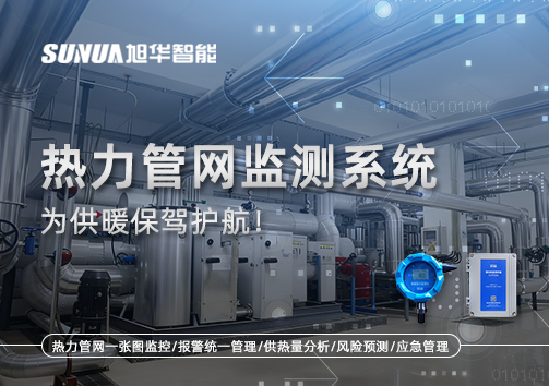 告别供暖“痛点”，热力管网监测系统，为供暖保驾护航！