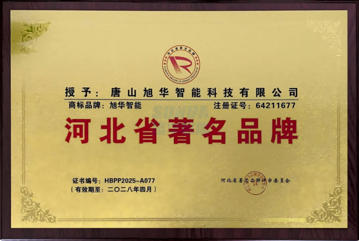 喜讯！旭华智能商标斩获“河北省著名品牌”称号！