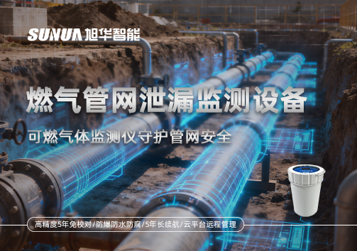 燃气管网泄漏监测设备：可燃气体监测仪守护管网安全