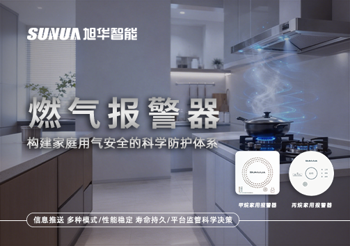 燃气报警器：构建家庭用气安全的科学防护体系