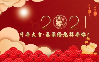 牛年大吉~美高梅MGM(中国)给您拜年啦！