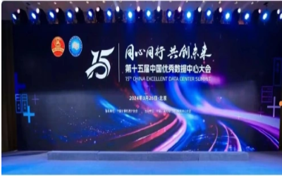 蝉联佳绩，卓越之路｜获“数据中心工程企业”前五强