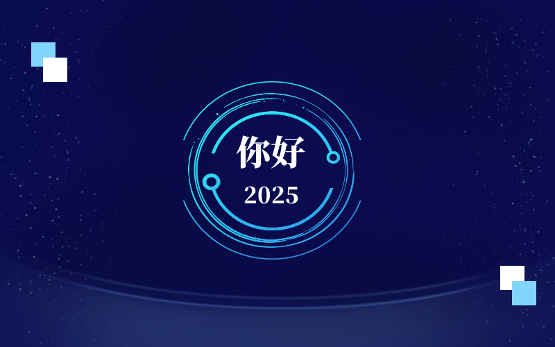 新元肇启，智向未来｜北京美高梅MGM(中国)恭祝新年快乐