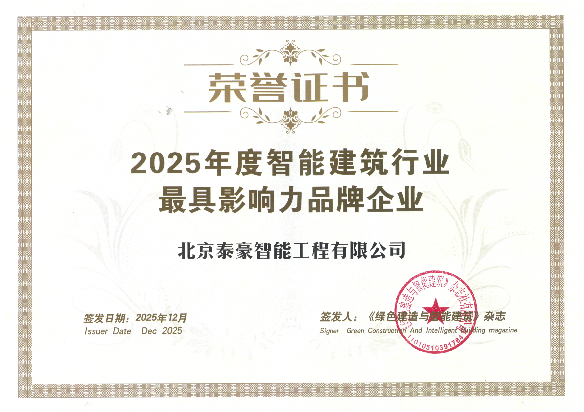 喜讯｜连获三项行业大奖，以“硬核”管控与能效创新，破解智慧建筑落地难题